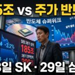 반도체 슈퍼위크 실적 발표 일정 이미지